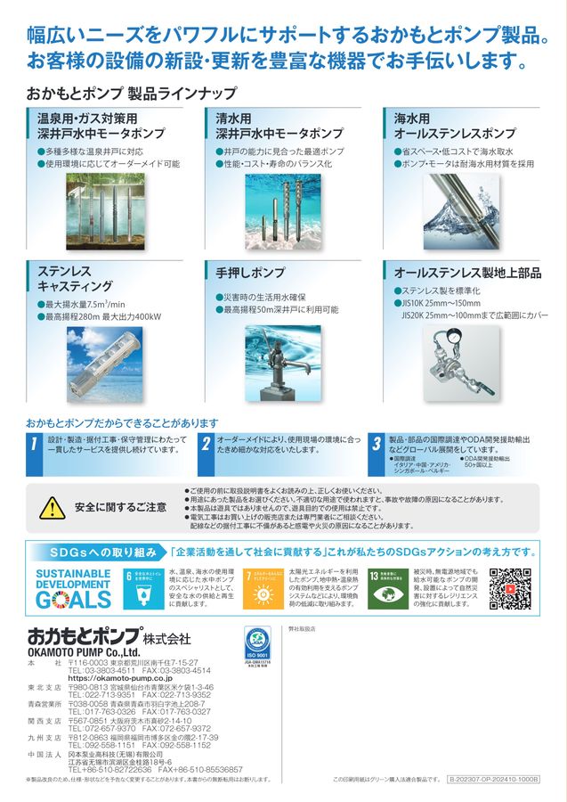 温泉ポンプ総合カタログ 温泉ポンプ総合カタログ