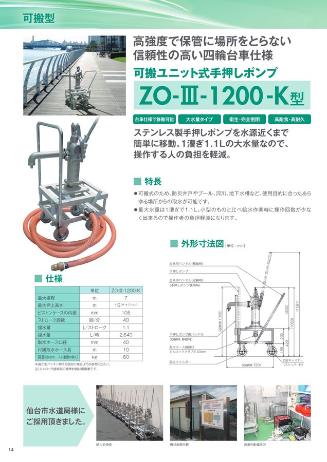 おかもとポンプ_手押しポンプ総合カタログ_2023年8月版