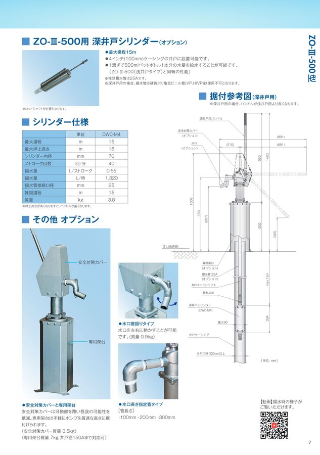 手押しポンプ総合カタログ