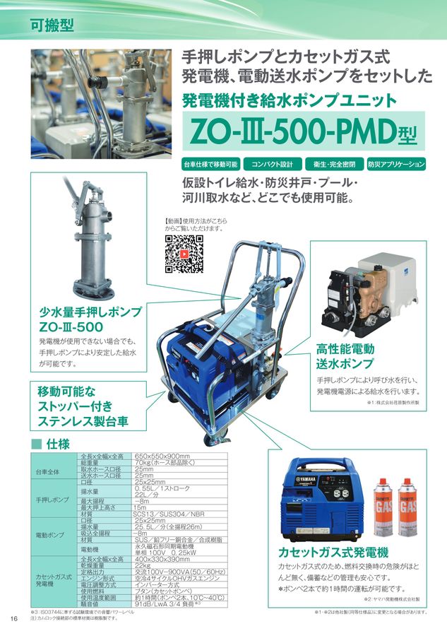 手押しポンプ総合カタログ