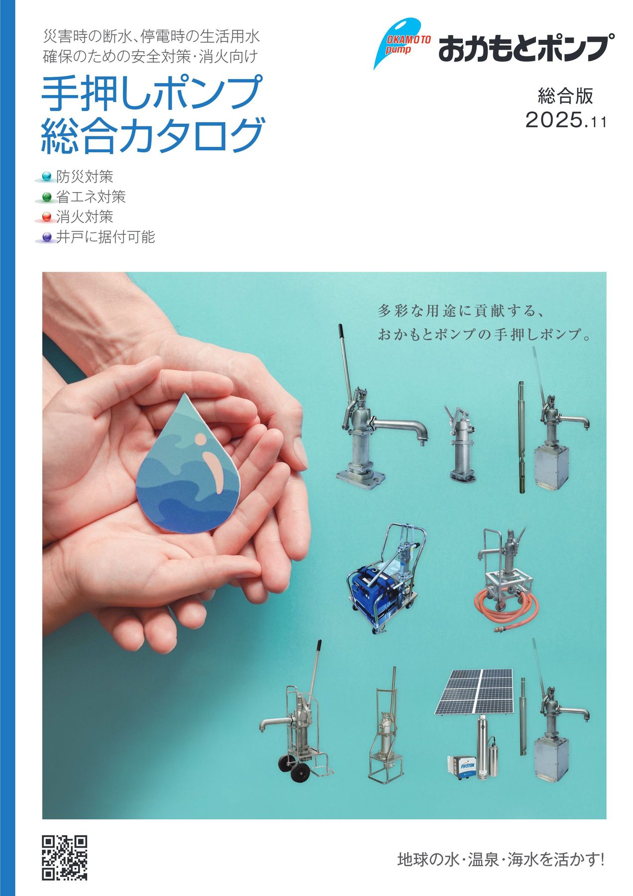 手押しポンプ総合カタログ
